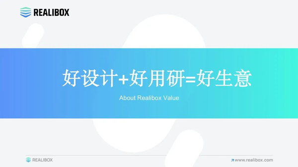 企业记事丨Realibox受邀出席红点主办「看见当代好设计Good Design Talk」